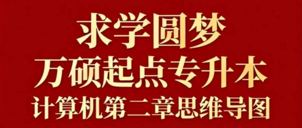 计算机第二章思维框架